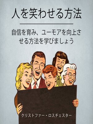 cover image of How to Make People Laugh